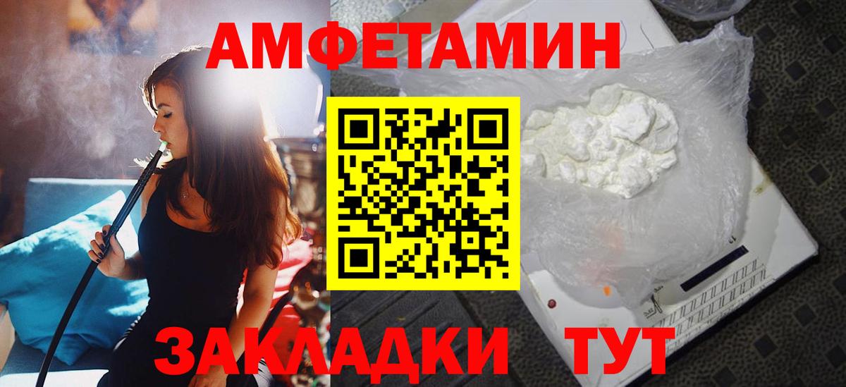 АМФЕТАМИН 97% Рубцовск