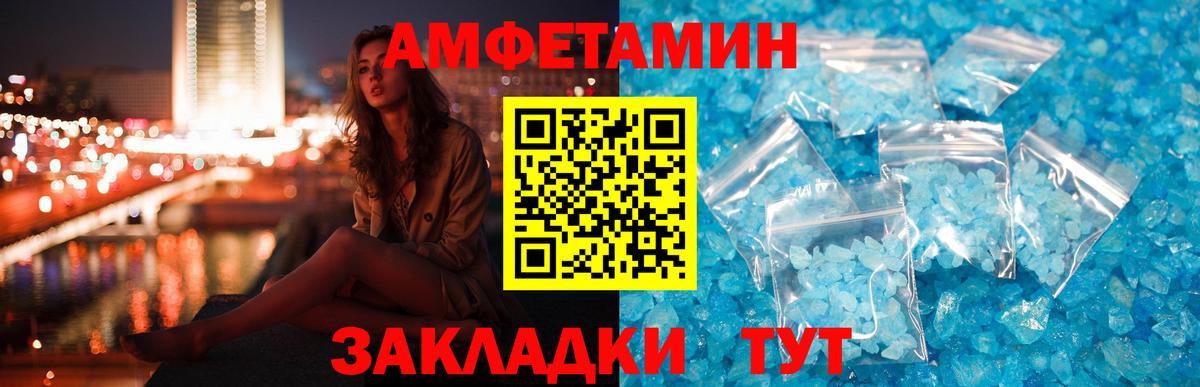 АМФЕТАМИН Розовый  Amphetamine  Рубцовск  Вход с VPN 