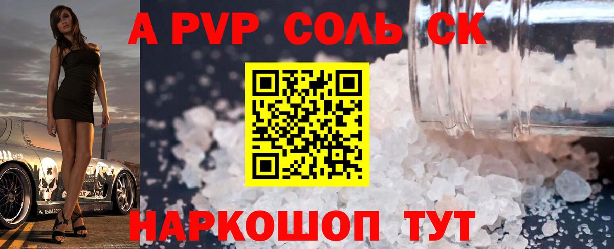Alpha-PVP Crystall Рубцовск