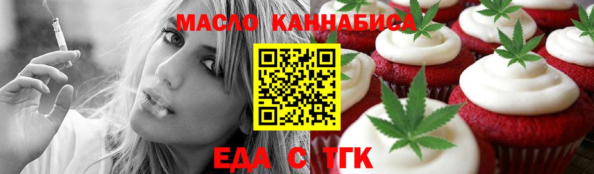 Печенье с ТГК конопля  Вход с VPN  Рубцовск 