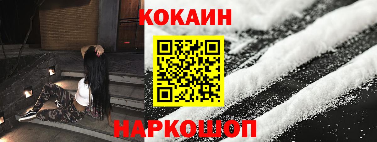 Рубцовск  COCAIN FishScale  КОКАИН  Вход с VPN 