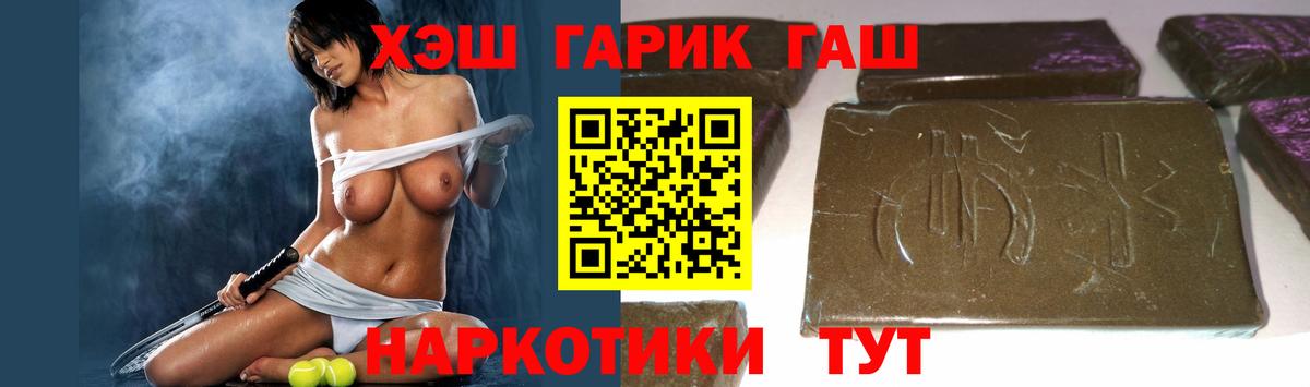 Рубцовск  ГАШ Cannabis  ГАШИШ хэш  где купить наркоту  Вход с VPN 