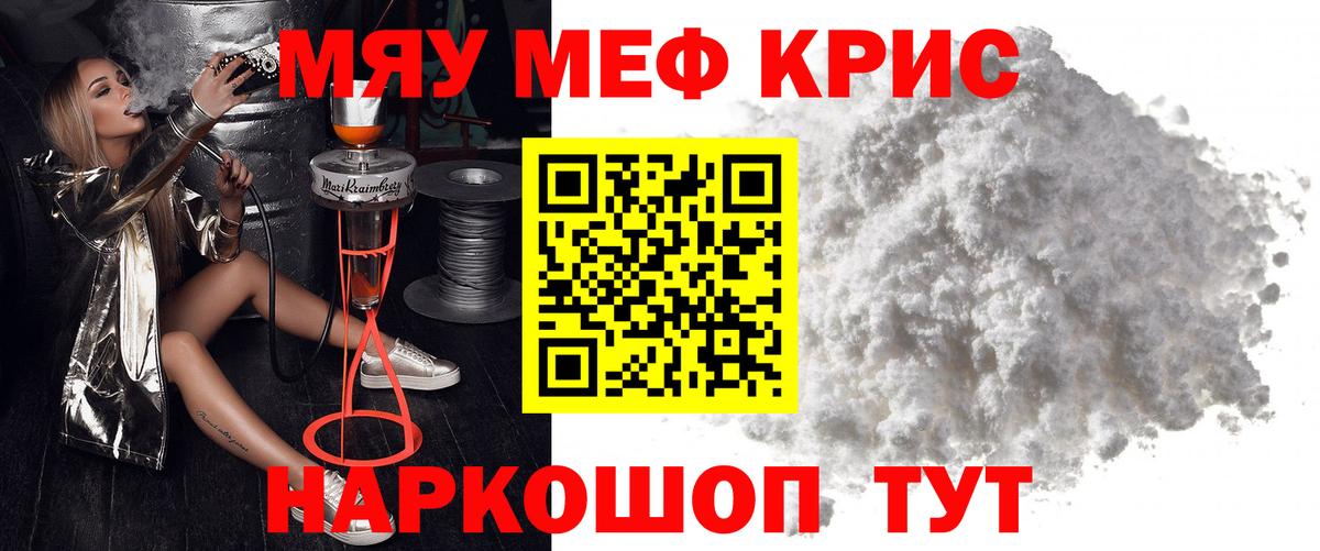Мефедрон кристаллы Рубцовск