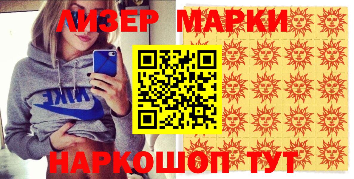 Наркотические марки 1,8мг Рубцовск