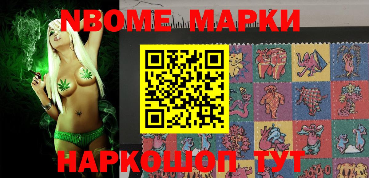 Марки NBOMe 1,8мг  Вход с VPN  Рубцовск 