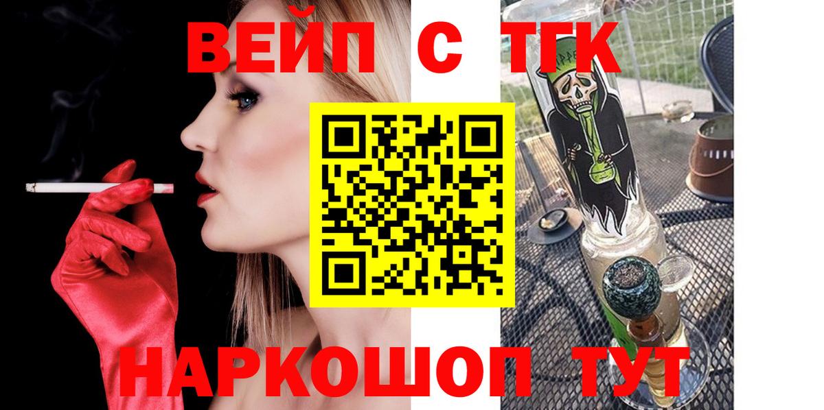 Рубцовск  Дистиллят ТГК концентрат  Вход с VPN  ТГК концентрат 